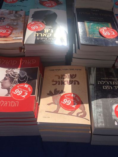 שומר השאול שבוע הספר