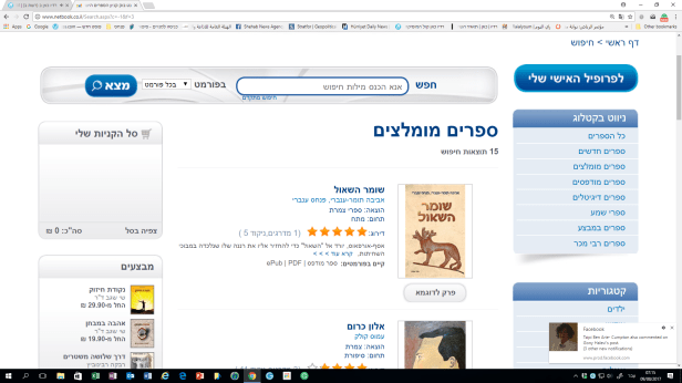 שומר השאול מומלצים צמרת